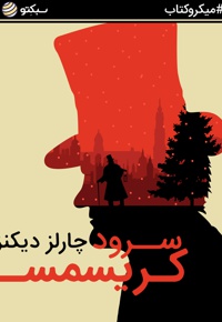 سرود کریسمس